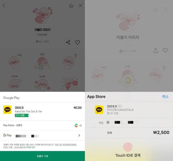 현재 2200원인 안드로이드(갤럭시) 이모티콘(왼쪽)과 2500원인 iOS(아이폰) 이모티콘(오른쪽) [사진 카카오 이모티콘샵 캡처]