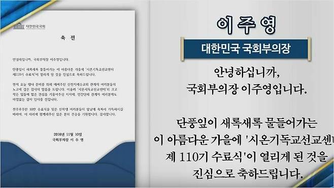 (사진=시온기독교선교센터 110기 수료식 유튜브 캡쳐)