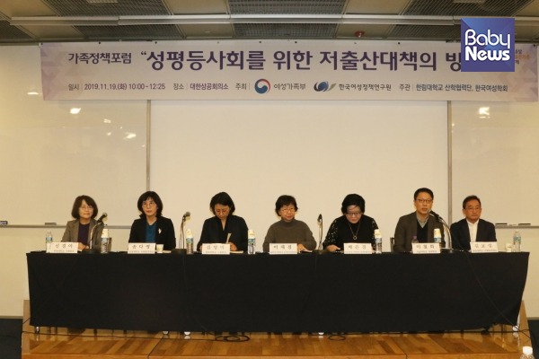 19일 서울 중구 대한상공회의소 중회의실에서 여성가족부과 한국여성정책연구원은 '성평등 사회를 위한 저출산대책의 방향'이라는 주제로 가족정책포럼을 열었다. ⓒ한국여성정책연구원