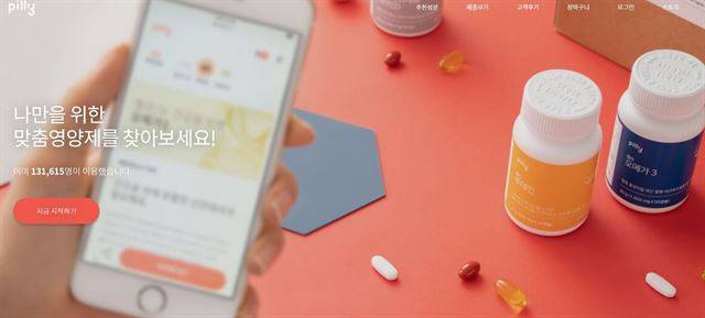 구독자 개인 건강상태에 맞춰 주기적으로 영양제를 보내주는 서비스를 제공하고 있는 '필리'. 홈페이지 캡처