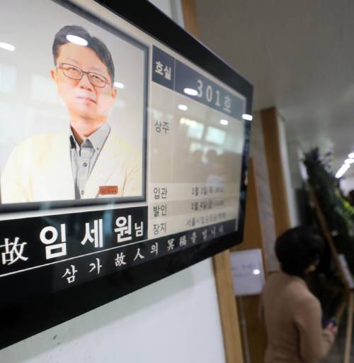 1월 2일 서울 종로구 적십자병원 장례식장에 차려진 고 임세원 강북삼성병원 정신건강의학과 교수의 빈소. [뉴스1]