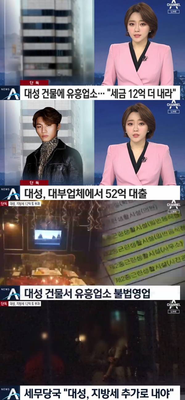 대성 불법영업 / 사진=채널A 뉴스A