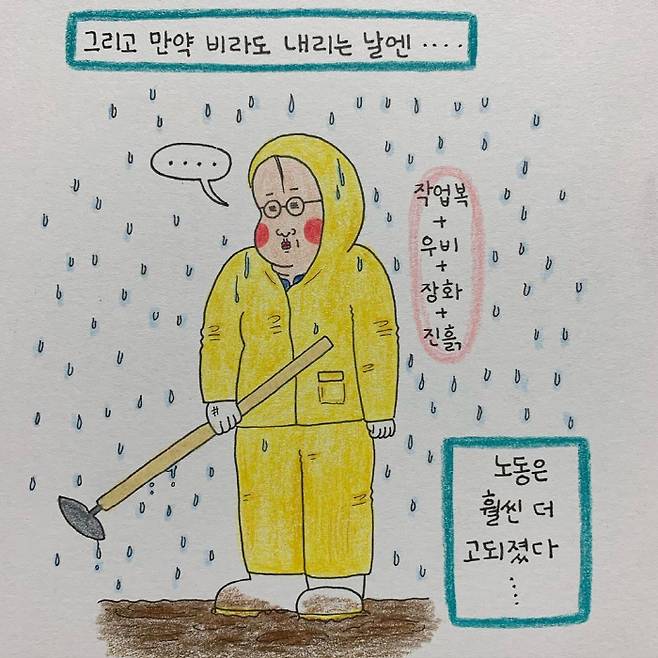 <텨다 마음가는 대로>의 최설아 작가가 인스타그램 계정(@tyeodya) 에 연재 중인 인스타툰의 한 장면. 최설아 작가 제공