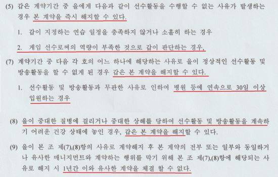 '카나비' 서진혁 군과 게임 팀 '그리핀' 간의 계약서 캡처. 하태경 바른미래당 의원실 제공