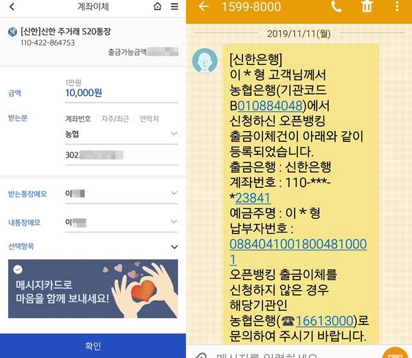 오픈뱅킹은 송금 수수료가 무료라는 것이 고객들에게 큰 장점이다.
