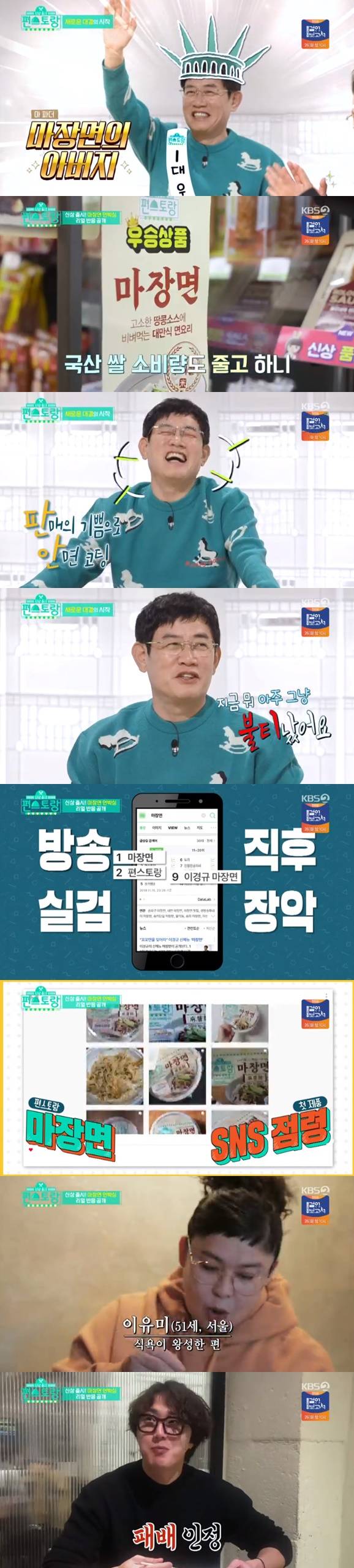/사진=KBS 2TV '편스토랑' 방송화면 캡처