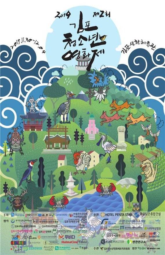 2019 김포청소년영화제 포스터. 사진제공=김포시