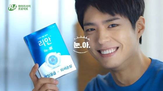 '박보검 안약'으로 화제가 됐던 점안액 '리안'은 연어 정액으로 만든다. (중앙일보 홈페이지에서 사진 클릭 시 CF 영상으로 이동) [사진 유튜브 캡쳐]