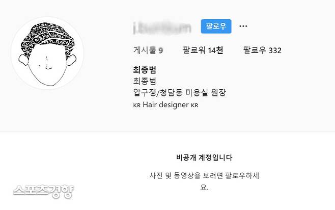 비공개로 전환된 최종범씨 인스타그램 계정