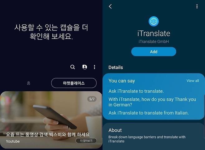 언어 설정을 영어로 바꾸고 iTranslate를 검색하자 캡슐이 노출됐다. /사진=머니S DB