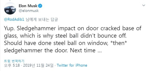 방탄유리창에 금이 간 이유에 대해 해명한 일론 머스크의 트윗. [출처=트위터]