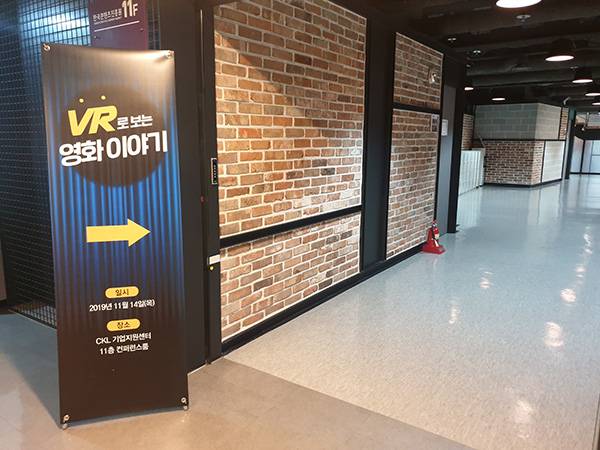 VR로 보는 영화 이야기 행사장 입구.