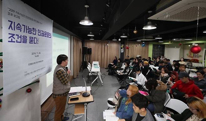 28일 오후 서울 마포구 인권중심사람에서 ‘2019 지속가능한 인권운동을 위한 활동가 조사 결과 보고대회’가 열려 참석자들이 발표를 듣고 있다. 박종식 기자 anaki@hani.co.kr