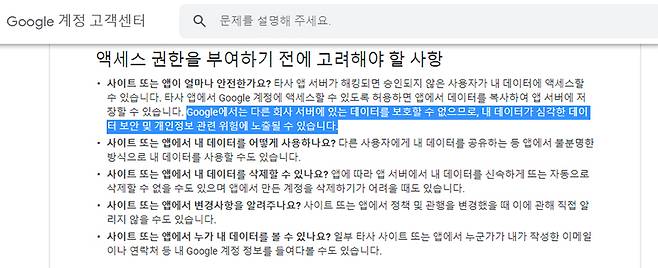 구글 계정 서비스 약관을 살펴보면, 해킹 위협이나 보안 위협에 대한 경고가 있다.