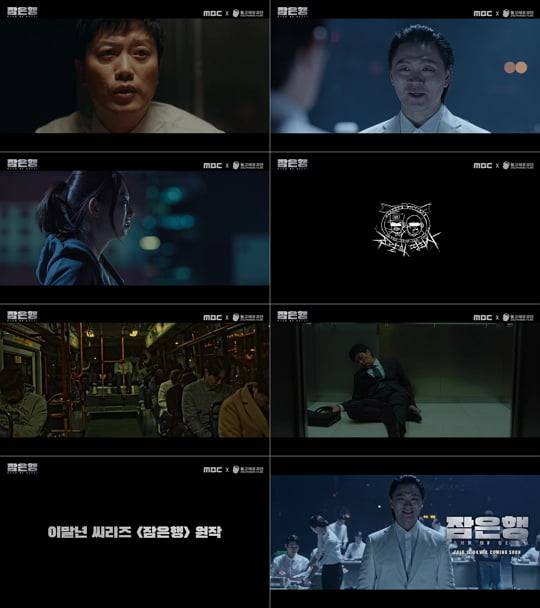 '주X말의 영화' '잠은행' (사진= 해당영상 캡처)