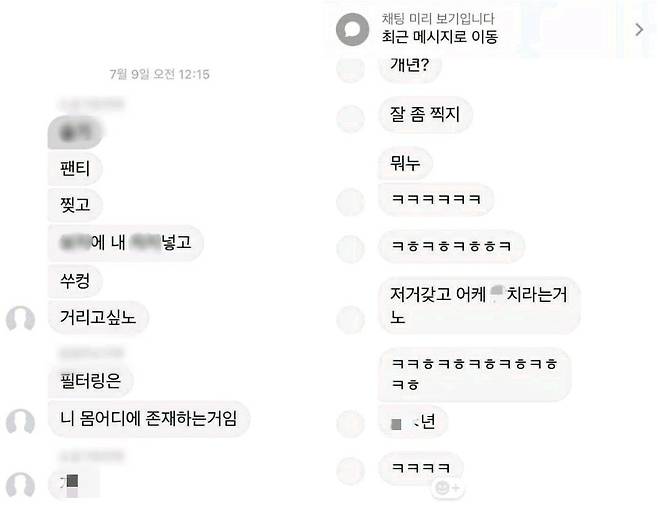 가해 남학생들이 여학생을 대상으로 성적 비하 발언을 하는 내용. [피해자 제공]