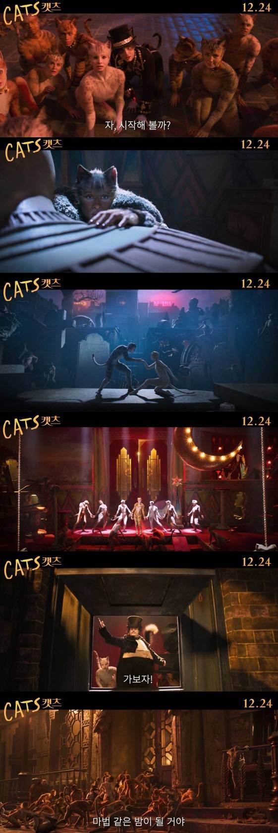 뮤지컬 영화 '캣츠' 인비테이션 예고편 공개..12월24일 개봉