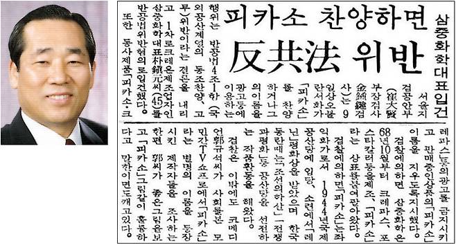 ⓒ(왼쪽)법조신문·경향신문 갈무리2012년 세상을 떠난 김종건 검사(위)와 1969년 6월9일 <경향신문> 기사.