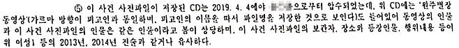 '김학의 동영상' 속 인물도 김학의 전 차관이라고 결론 내린 1심 판결