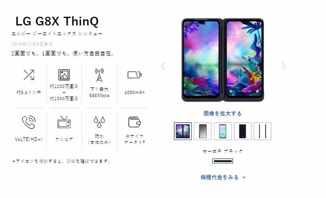 소프트뱅크 홈페이지에 게재된 LG G8X 씽큐 판매 페이지. [출처=소프트뱅크]