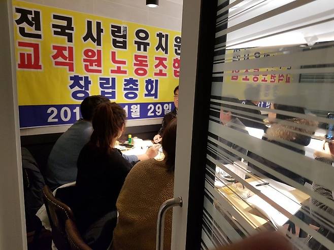 11월29일 열린 전국사립유치원교직원 노동조합 창립총회 현장. 사진 노조 제공