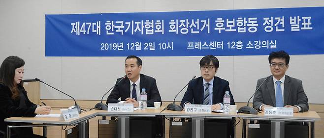 지난 2일 서울 중구 한국프레스센터에서 제47대 한국기자협회 회장선거 후보자들이 정견을 발표했다.