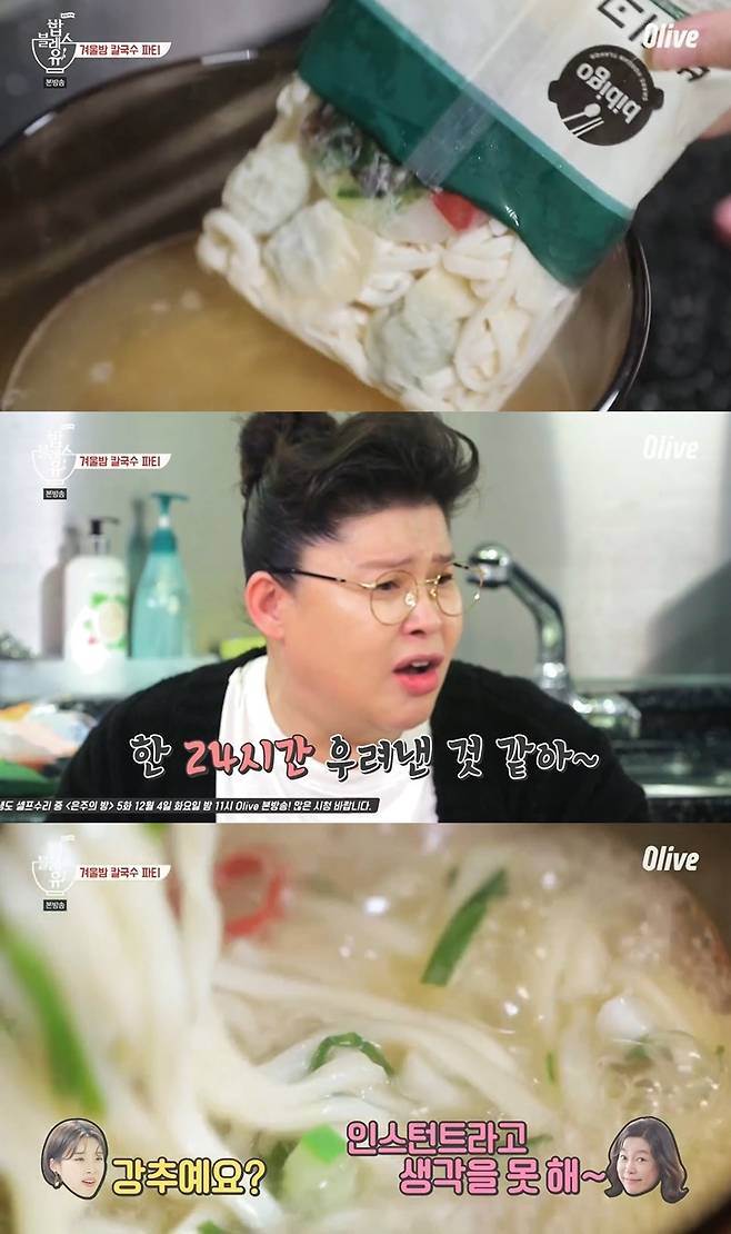 ▲ 올리브 네트워크 '밥블레스유' 지난해 11월28일 방영분.