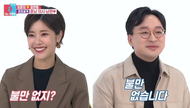 이윤지 남편 정한울. /사진=동상이몽2 방송캡처