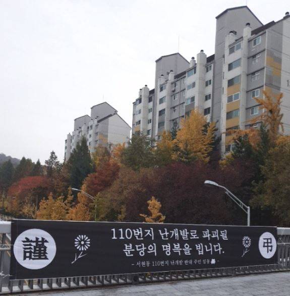 분당 서현동 110번지 공공주택지구 지정을 반대하는 주민들이 서현역 인근 아파트 앞에 현수막을 내걸었다. 독자제공