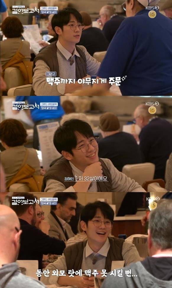 '정해인의 걸어보고서' 정해인이 맥주 주문 과정에서 미성년자로 오해를 받는 해프닝을 겪었다. KBS 제공