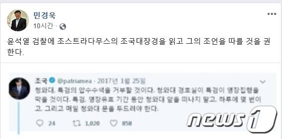 민경욱 자유한국당 의원 페이스북 글 갈무리© 뉴스1