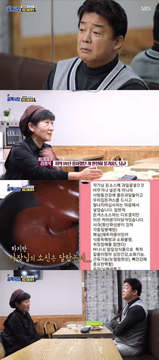 '골목식당' 방송화면