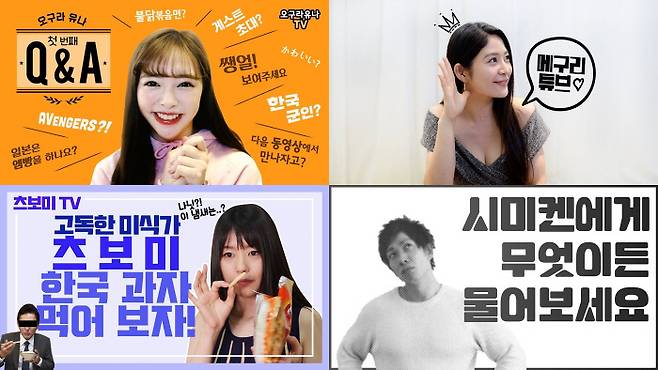 한국 구독자를 대상으로 공식 유튜브 채널을 개설한 日 AV배우들. 사진 유튜브