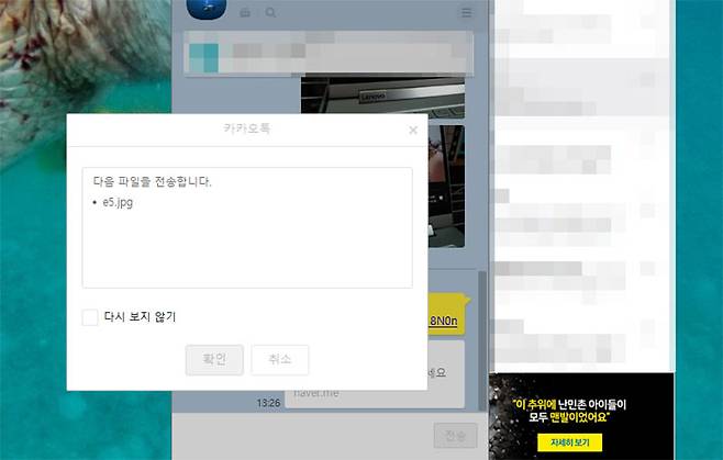 메신저는 다른 사용자에게 파일을 보내거나 PC와 스마트폰 사이에 파일을 옮길 때 유용하게 쓰인다