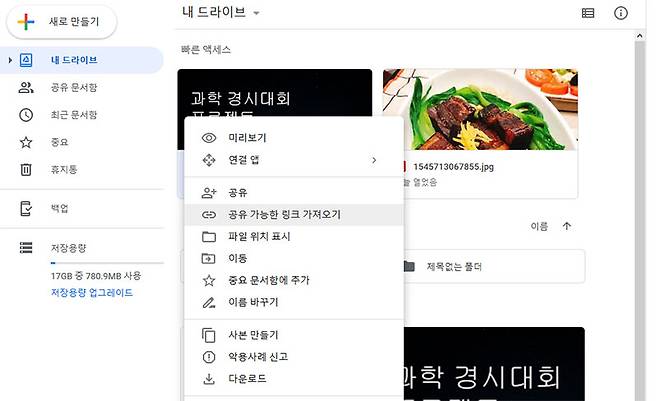 구글 드라이브 공유 기능