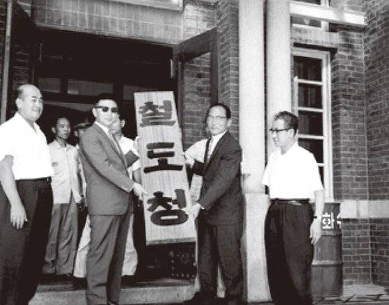 (사진 21) 1963년 9월 철도청 발족. [출처 국가기록원]