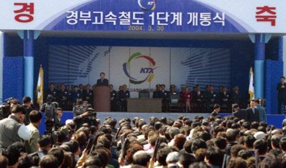 (사진 35) 2004년 3월 경부고속철도 1단계 개통. [출처 한국철도시설공단]