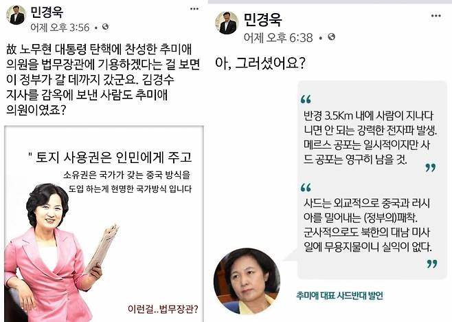 민경욱 자유한국당 의원이 지난 5일 차기 법무부 장관으로 추미애 더불어민주당 의원을 내정한 정부를 향해 비판했다./사진=민경욱 페이스북 캡처