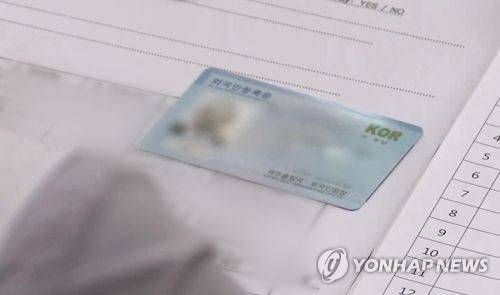 외국인등록증 [연합뉴스TV 제공]