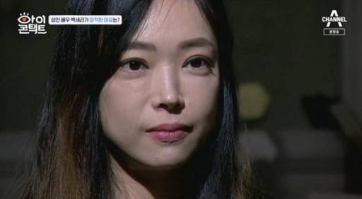 백세리가 9일 방송된 채널A ‘아이콘택트’에 출연했다.