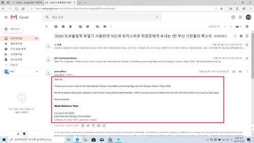 국제올림픽위원회가 부산노동자겨레하나에 보낸 욱일기 사용에 대한 이메일 [부산노동자겨레하나 제공. 재판매 및 DB 금지]