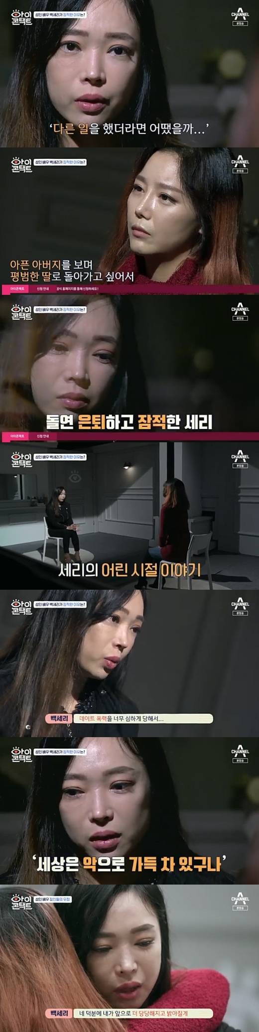 백세리 간밤TV] “99% 악으로 가득 차”…'아이콘택트' 백세리, 성추행·데이트 폭력 고백 - 스포츠경향