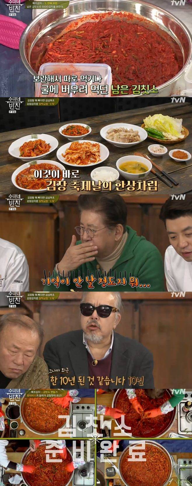 ‘수미네 반찬’ 황태배추김치·강원도식총각김치·갓물김치 레시피 수육 김수미 임현식 김용건 전인권