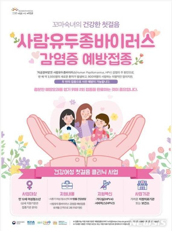 HPV 예방접종 홍보 포스터 /사진=뉴시스