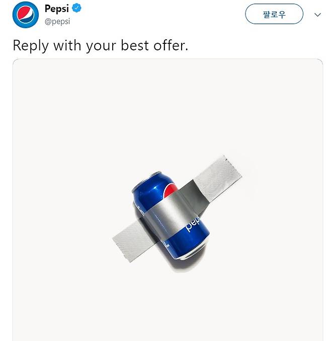 [펩시 트위터 포스팅 갈무리]