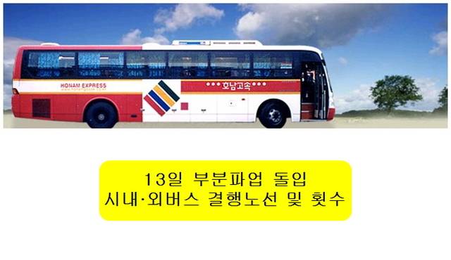 ⓒ호남고속, 프레시안