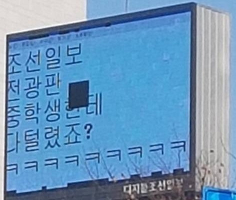 전광판 모습(인터넷 커뮤니티 캡처)