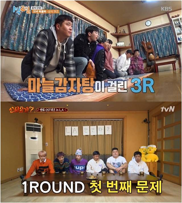KBS 2TV 예능 프로그램 ‘1박2일’시즌4 (위), tvN 예능 프로그램 ‘신서유기’시즌7 (아래)