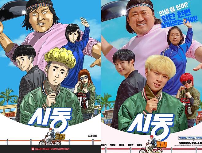 ▲ 영화 '시동'의 스페셜 웹툰 포스터(왼쪽)과 티저포스터. 제공|NEW