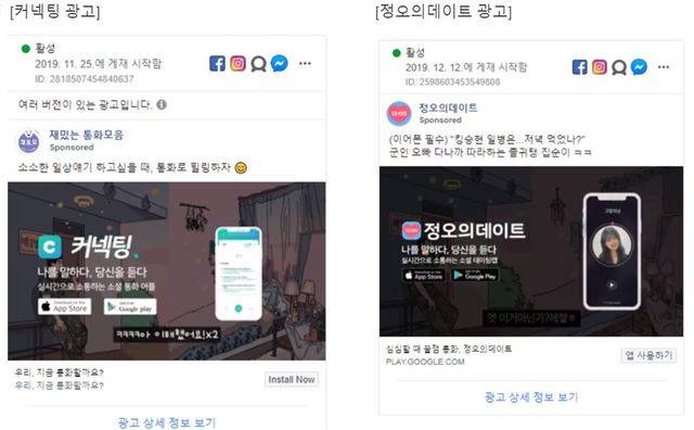 실시간 통화 매칭 서비스 앱 ‘커넥팅’을 운영하는 양윤호 와이피랩스 대표는 17일 자신의 페이스북을 통해 소개팅 앱 ‘정오의 데이트’가 커넥팅의 광고를 무단 도용했다고 주장했다. 사진은 양 대표가 올린 커넥팅과 정오의 데이트 광고 비교 게시물. 페이스북 화면 캡처